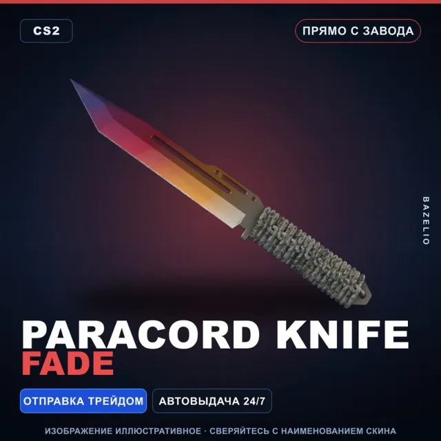 ★ Paracord Knife | Fade | Прямо с завода · Скин Counter-Strike 2