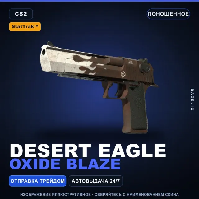 StatTrak™ Desert Eagle | Oxide Blaze | Поношенное · Скин Counter-Strike 2
