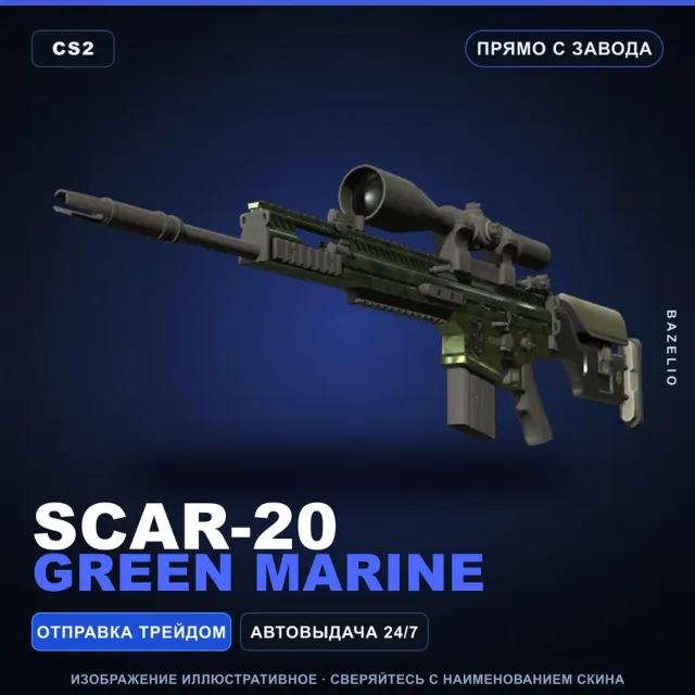 SCAR-20 | Green Marine | Прямо с завода · Скин Counter-Strike 2