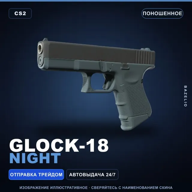Glock-18 | Night | Поношенное · Скин Counter-Strike 2