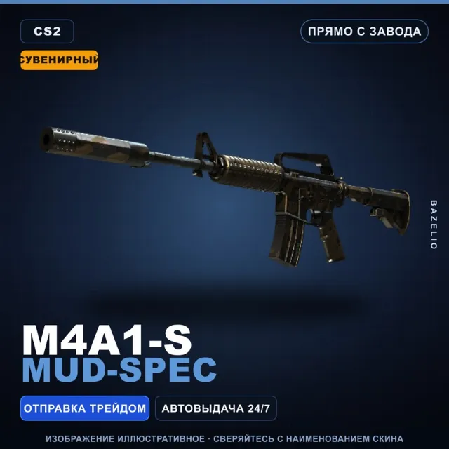 Сувенирный M4A1-S | Mud-Spec | Прямо с завода · Скин Counter-Strike 2