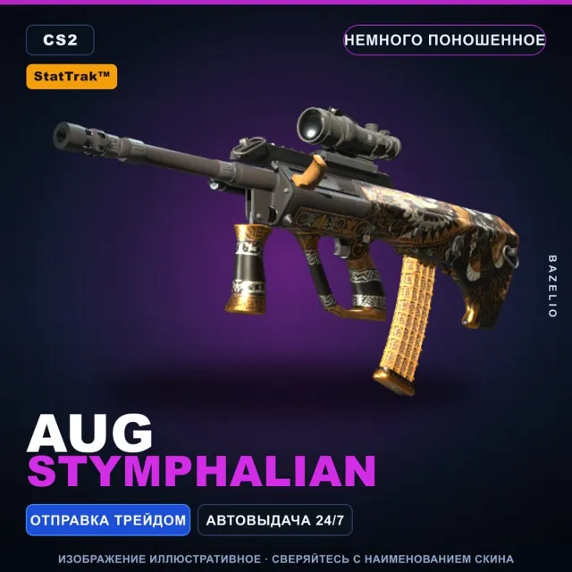 StatTrak™ AUG | Stymphalian | Немного поношенное · Скин Counter-Strike 2