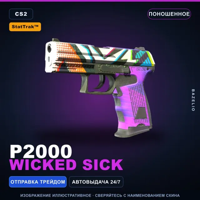 StatTrak™ P2000 | Wicked Sick | Поношенное · Скин Counter-Strike 2