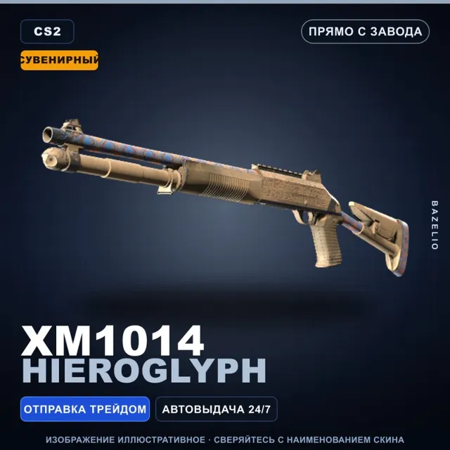 Сувенирный XM1014 | Hieroglyph | Прямо с завода · Скин Counter-Strike 2