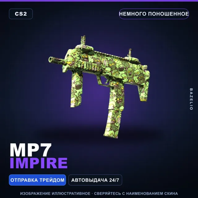 MP7 | Impire | Немного поношенное · Скин Counter-Strike 2