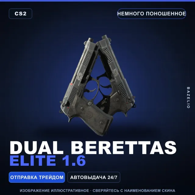 Dual Berettas | Elite 1.6 | Немного поношенное · Скин Counter-Strike 2