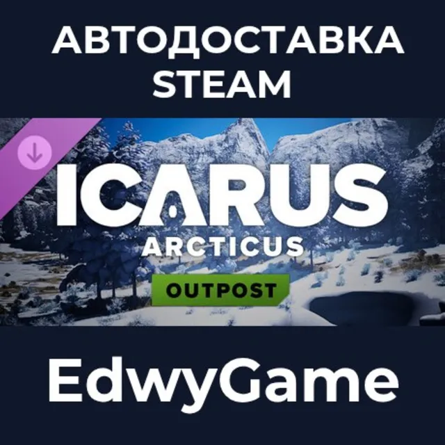 Icarus: Arcticus Outpost · DLC STEAM GIFT · АВТОДОСТАВКА