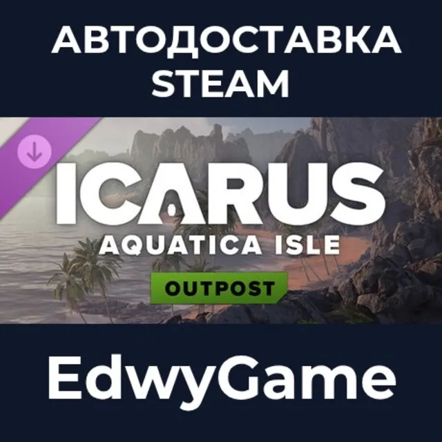 Icarus: Aquatica Isle Outpost · DLC STEAM GIFT · АВТОДОСТАВКА