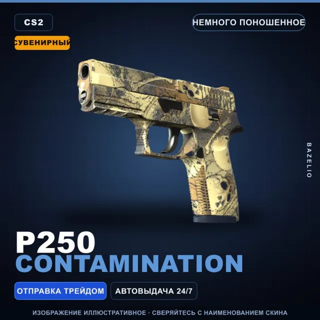 Сувенирный P250 | Contamination | Немного поношенное · Скин Counter-Strike 2