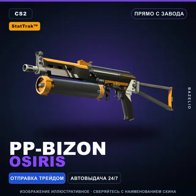 StatTrak™ PP-Bizon | Osiris | Прямо с завода · Скин Counter-Strike 2