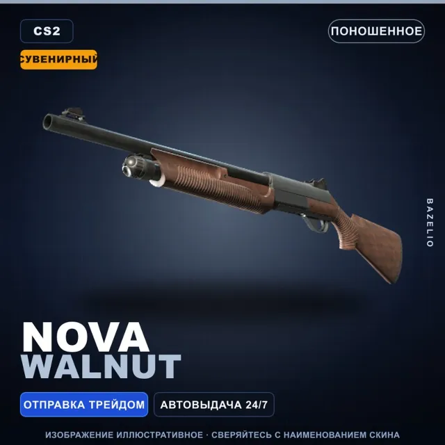 Сувенирный Nova | Walnut | Поношенное · Скин Counter-Strike 2