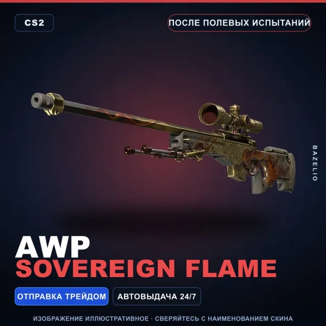 AWP | Sovereign Flame | После полевых испытаний · Скин Counter-Strike 2
