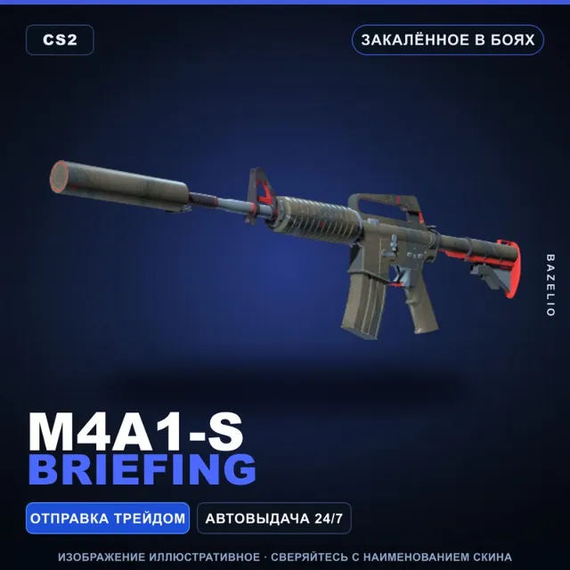 M4A1-S | Briefing | Закалённое в боях · Скин Counter-Strike 2