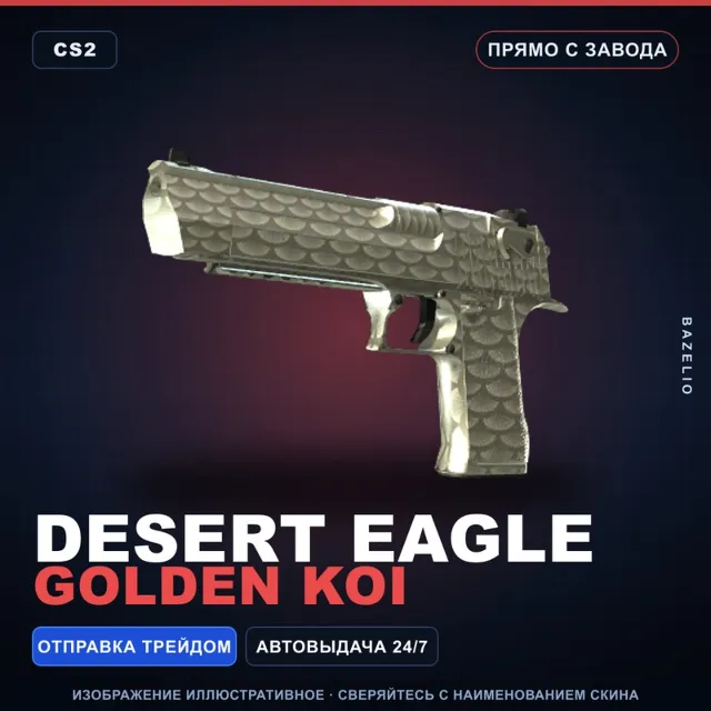 Desert Eagle | Golden Koi | Прямо с завода · Скин Counter-Strike 2