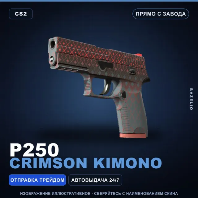 P250 | Crimson Kimono | Прямо с завода · Скин Counter-Strike 2