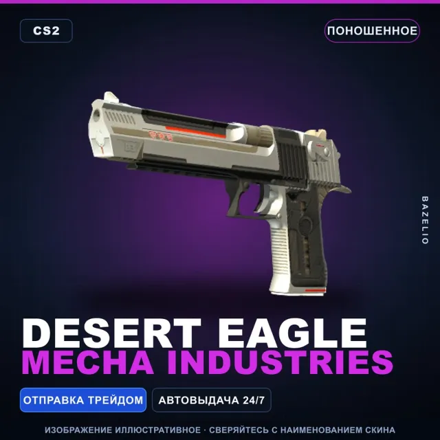 Desert Eagle | Mecha Industries | Поношенное · Скин Counter-Strike 2