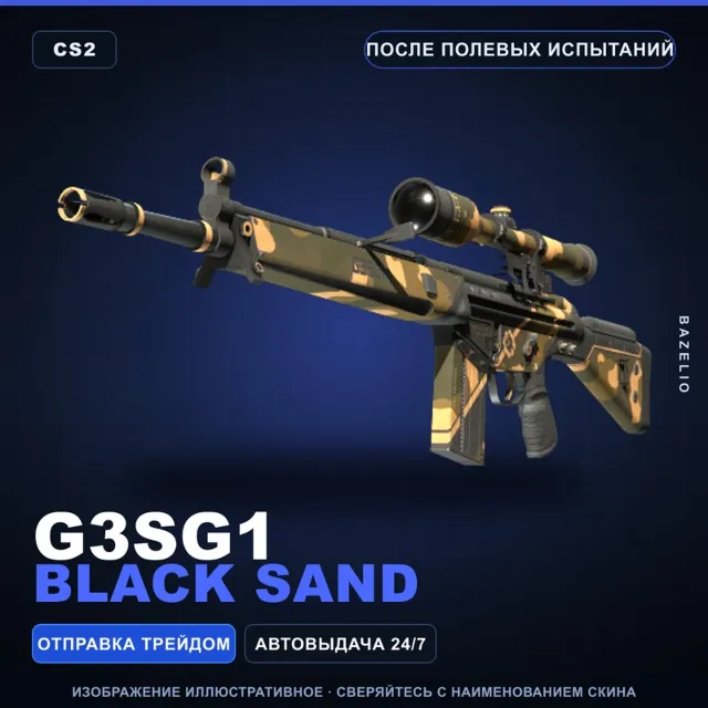 G3SG1 | Black Sand | После полевых испытаний · Скин Counter-Strike 2