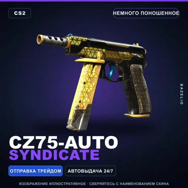 CZ75-Auto | Syndicate | Немного поношенное · Скин Counter-Strike 2