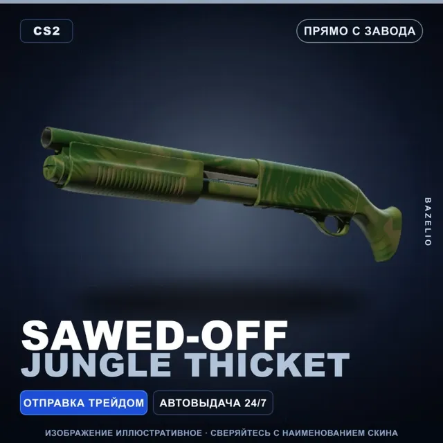 Sawed-Off | Jungle Thicket | Прямо с завода · Скин Counter-Strike 2