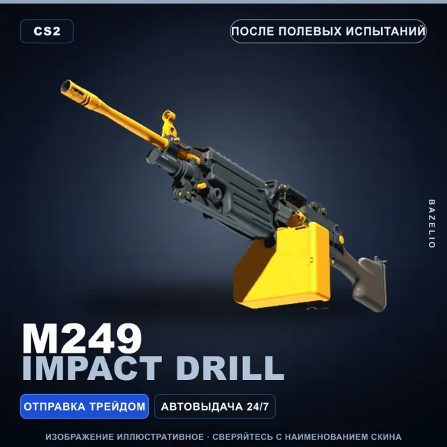 M249 | Impact Drill | После полевых испытаний · Скин Counter-Strike 2