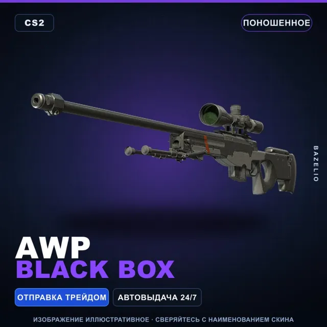 AWP | Black Box | Поношенное · Скин Counter-Strike 2