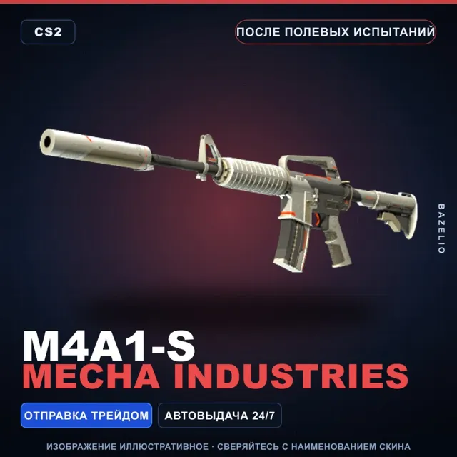 M4A1-S | Mecha Industries | После полевых испытаний · Скин Counter-Strike 2