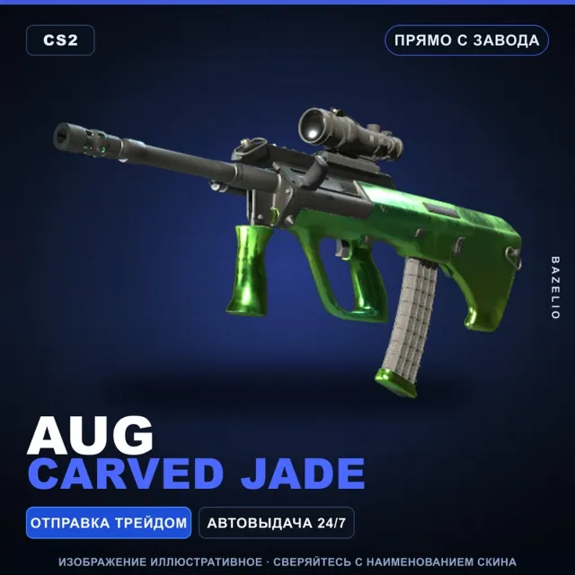 AUG | Carved Jade | Прямо с завода · Скин Counter-Strike 2