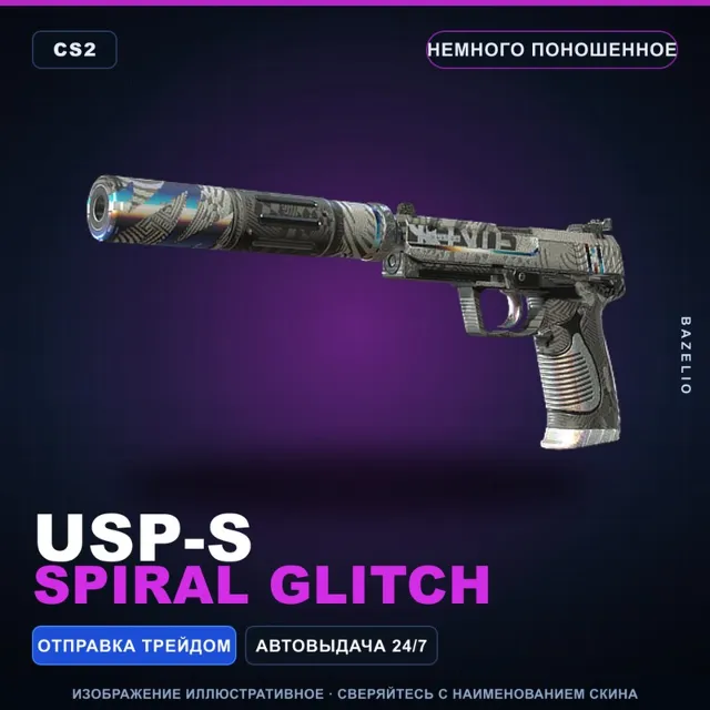 USP-S | Spiral Glitch | Немного поношенное · Скин Counter-Strike 2