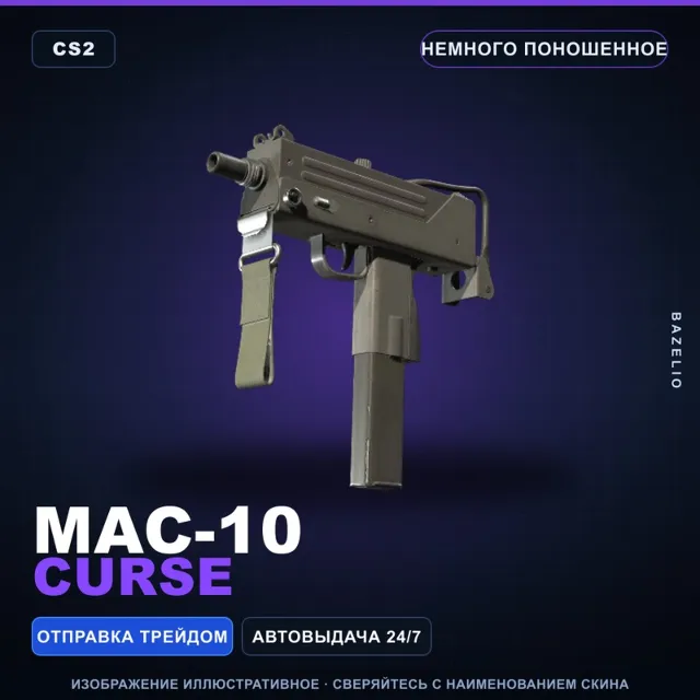 MAC-10 | Curse | Немного поношенное · Скин Counter-Strike 2