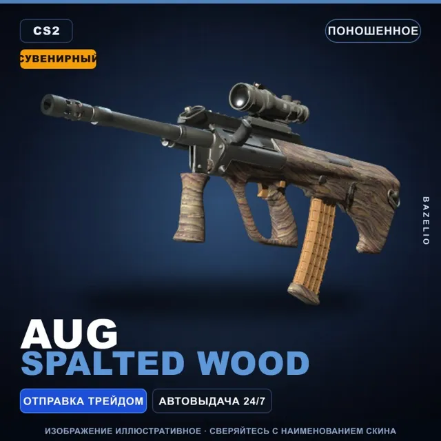Сувенирный AUG | Spalted Wood | Поношенное · Скин Counter-Strike 2