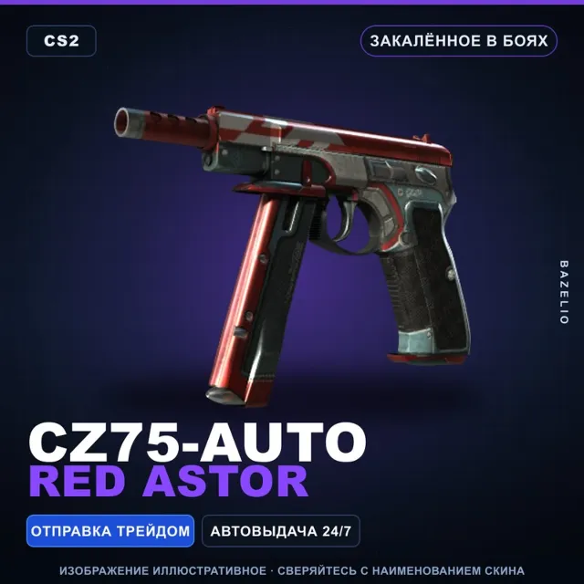CZ75-Auto | Red Astor | Закалённое в боях · Скин Counter-Strike 2