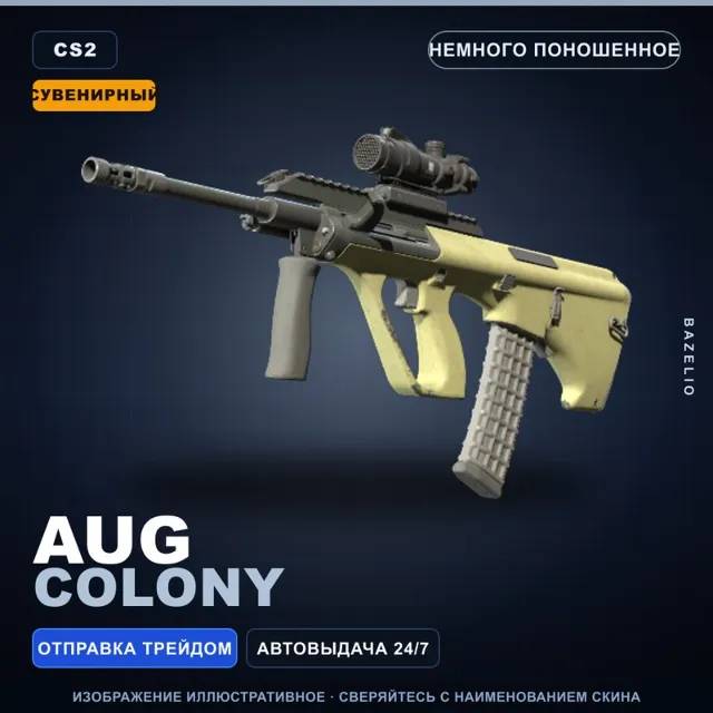 Сувенирный AUG | Colony | Немного поношенное · Скин Counter-Strike 2