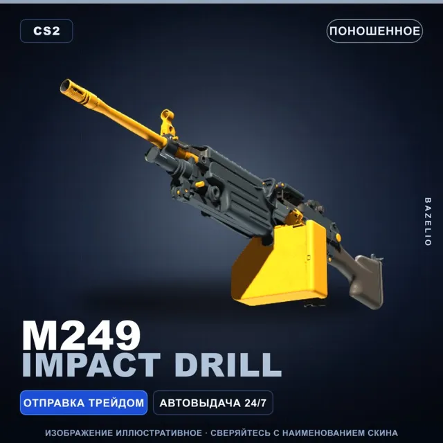 M249 | Impact Drill | Поношенное · Скин Counter-Strike 2