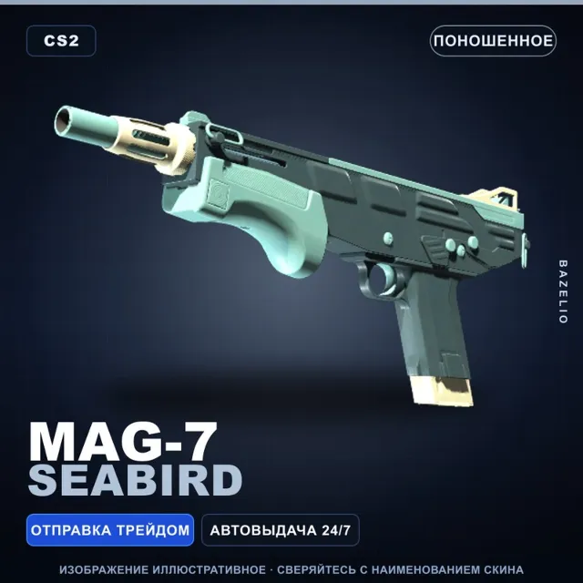 MAG-7 | Seabird | Поношенное · Скин Counter-Strike 2