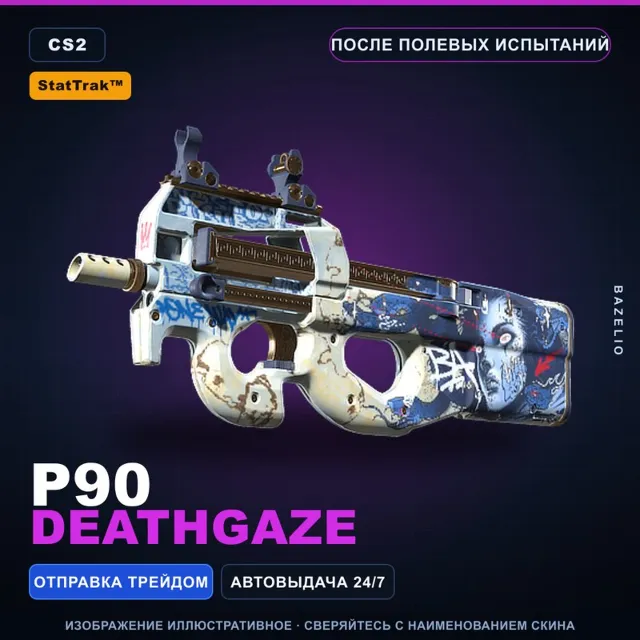 StatTrak™ P90 | Deathgaze | После полевых испытаний · Скин Counter-Strike 2