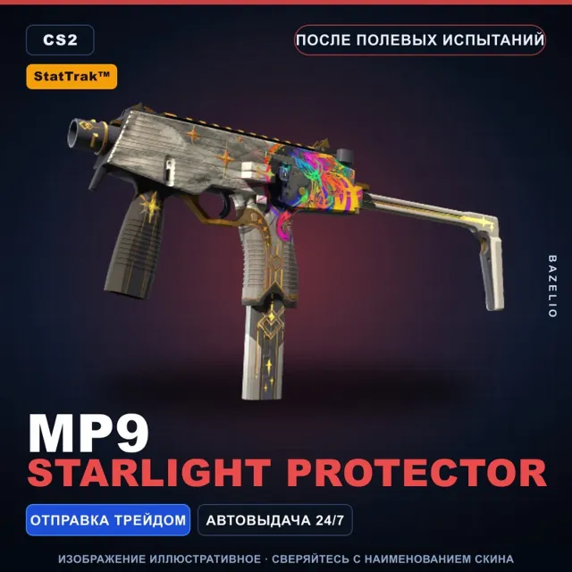 StatTrak™ MP9 | Starlight Protector | После полевых испытаний · Скин Counter-Strike 2