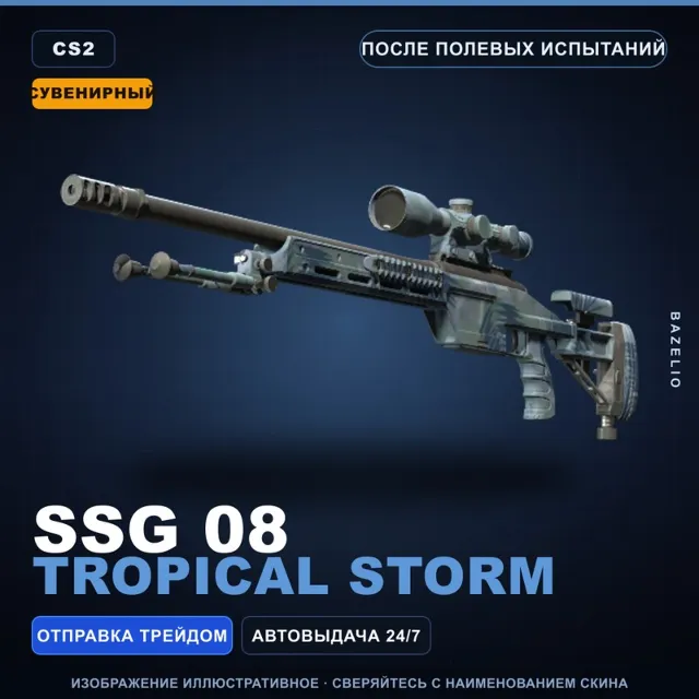 Сувенирный SSG 08 | Tropical Storm | После полевых испытаний · Скин Counter-Strike 2