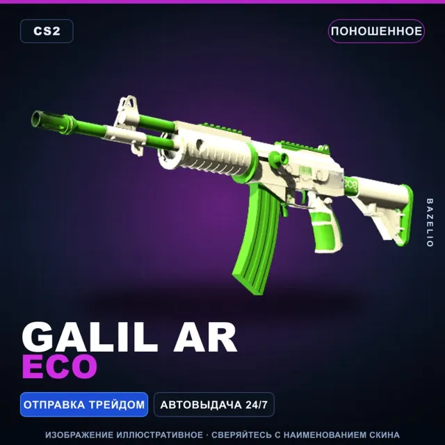 Galil AR | Eco | Поношенное · Скин Counter-Strike 2