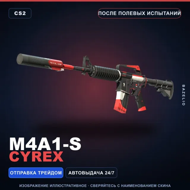 M4A1-S | Cyrex | После полевых испытаний · Скин Counter-Strike 2