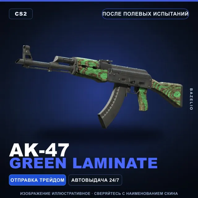 AK-47 | Green Laminate | После полевых испытаний · Скин Counter-Strike 2