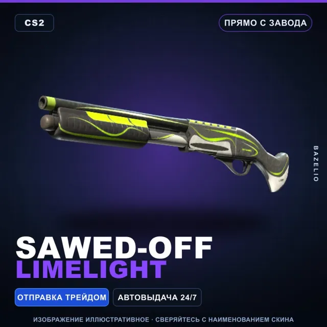 Sawed-Off | Limelight | Прямо с завода · Скин Counter-Strike 2