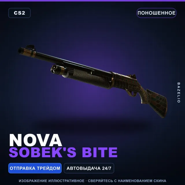 Nova | Sobek's Bite | Поношенное · Скин Counter-Strike 2