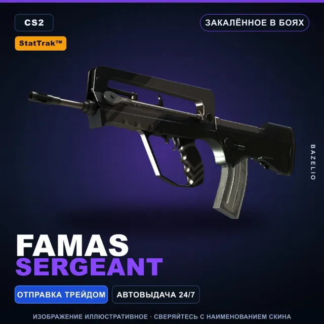 StatTrak™ FAMAS | Sergeant | Закалённое в боях · Скин Counter-Strike 2