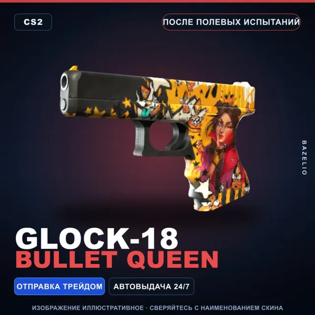 Glock-18 | Bullet Queen | После полевых испытаний · Скин Counter-Strike 2