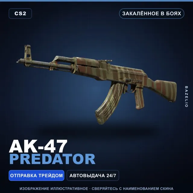 AK-47 | Predator | Закалённое в боях · Скин Counter-Strike 2
