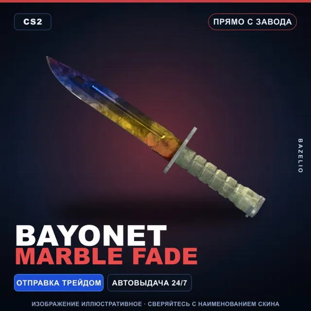 ★ Bayonet | Marble Fade | Прямо с завода · Скин Counter-Strike 2