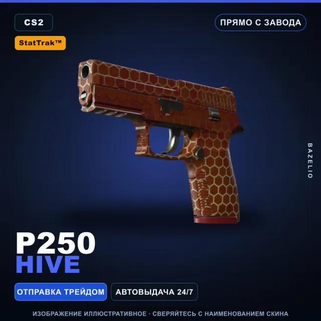StatTrak™ P250 | Hive | Прямо с завода · Скин Counter-Strike 2