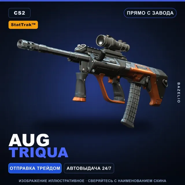 StatTrak™ AUG | Triqua | Прямо с завода · Скин Counter-Strike 2