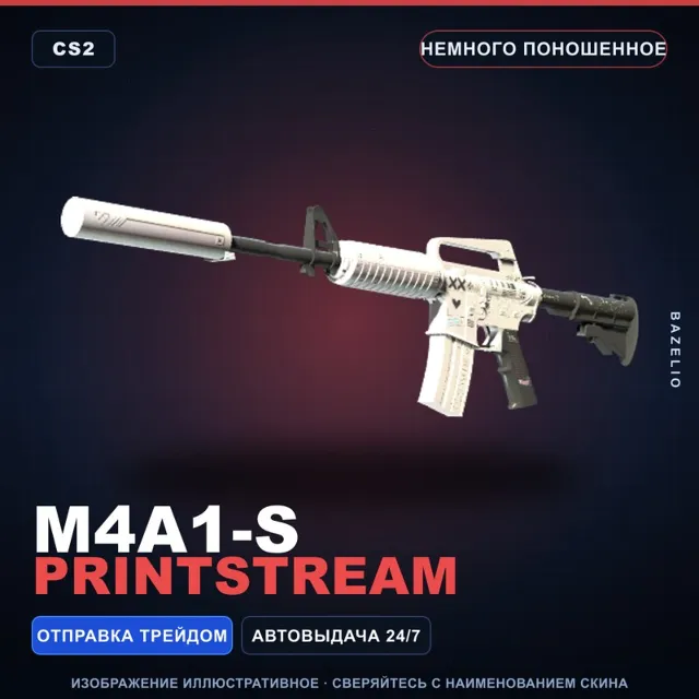 M4A1-S | Printstream | Немного поношенное · Скин Counter-Strike 2