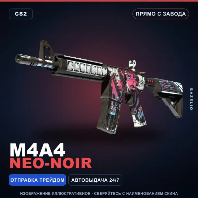 M4A4 | Neo-Noir | Прямо с завода · Скин Counter-Strike 2